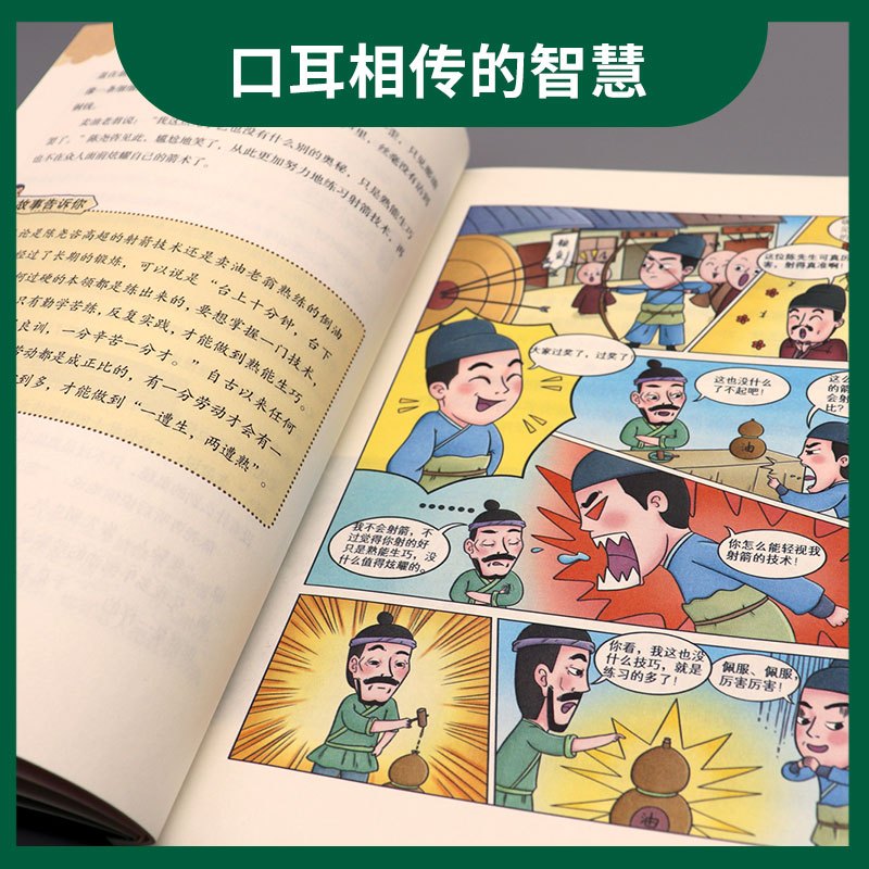 [单本]漫话了凡四训 [正版]3册 漫画老人言+漫话了凡四训+一看就入迷的漫画道德经 儿童漫画提高孩子情商的国学经典诵读