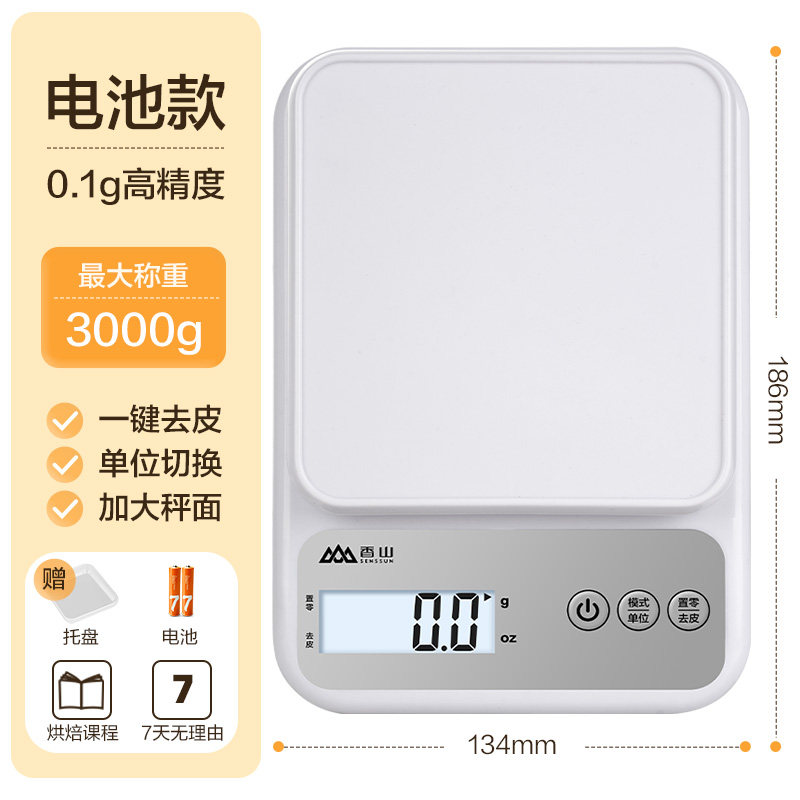 香山厨房秤电子秤小型精准电子克秤高精度食物称家用烘焙7129 电池款3kg/0.1g-送托盘 无忧售后
