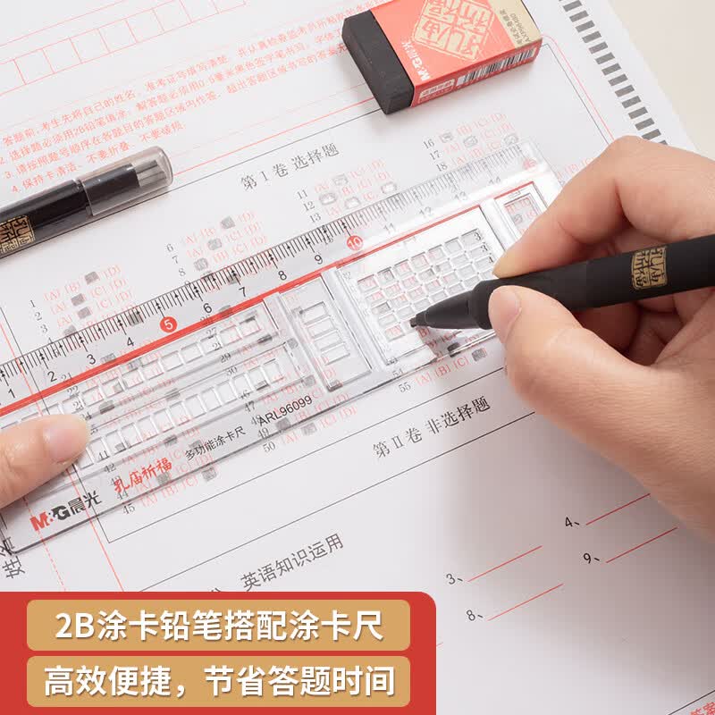 晨光中考高考专用文具套装2b铅笔考试专用涂卡笔答题卡金榜题名高清大图