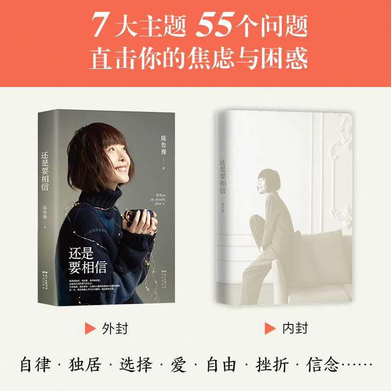醉染图书还是要相信9787536092105高清大图