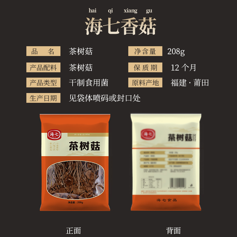 海七南北干货茶树菇208g高清大图