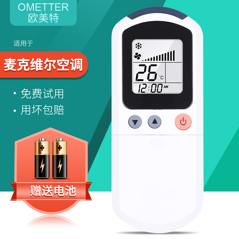 ometter适用于麦克维尔mcquay空调遥控器冷暖型天井机遥控器带挂架