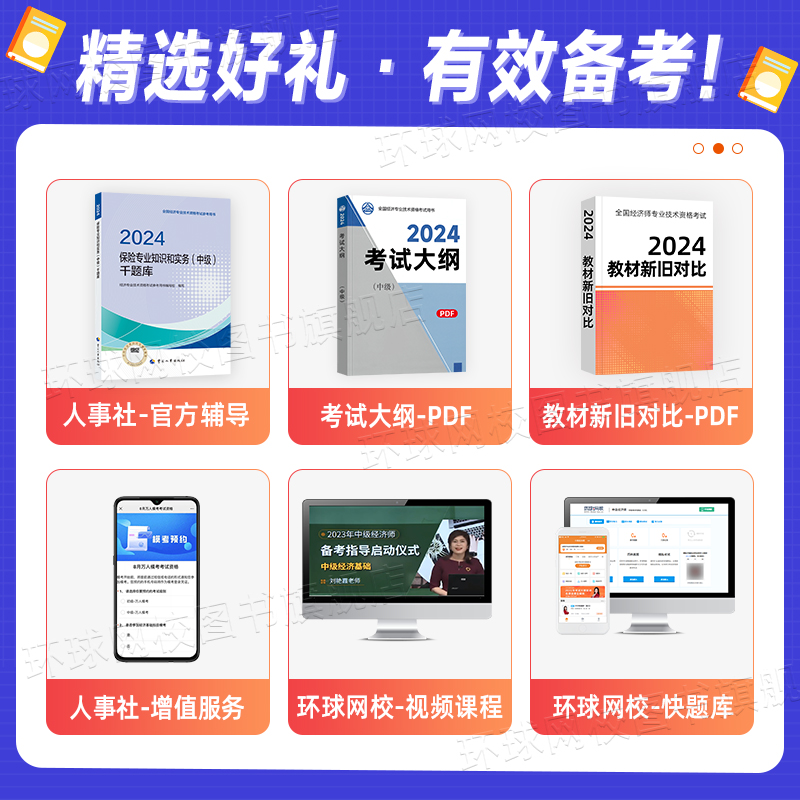 [正版]备考2025年中级经济师千题库试卷习题 保险经济专业知识与实务 2024版全国经济专业技术资格考试用书试卷人事高清大图