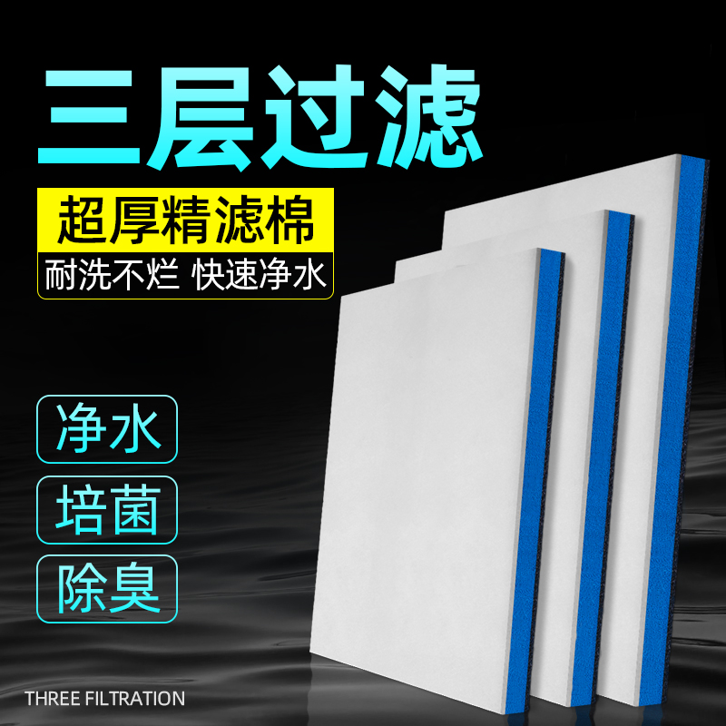 鱼缸过滤棉超净水生化棉加厚高密度净化白棉鱼池过滤材料器海绵高清大图