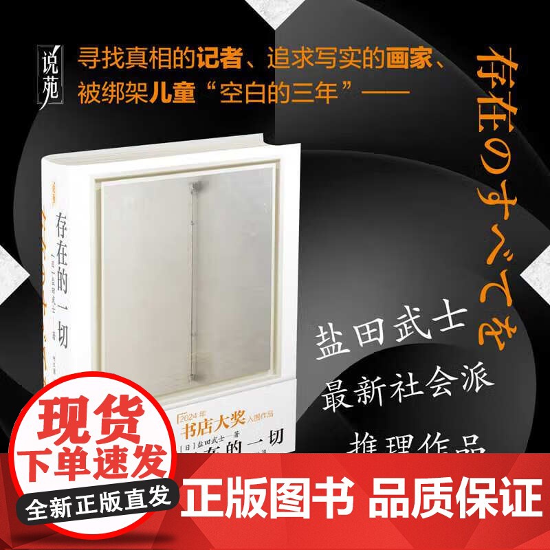 存在的一切 盐田武士 著 小说高清大图