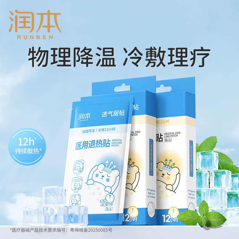 润本 退热贴6片装/盒-退热贴6片;3盒高清大图