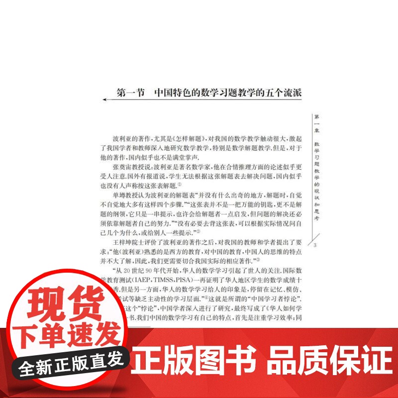 怎样教解题 陈永明数学教学丛书数学习题教学科学解题训练上海科技教育出版社教培正版教师培训教辅图书 怎样解题高清大图