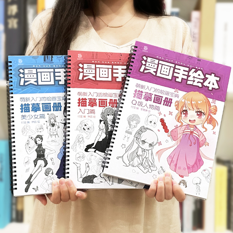 [正版]漫画手绘本临摹画册Q版美少女入门篇动漫手绘临摹线稿 漫画描摹本铅笔画素描 动漫绘画教程练习本 动漫人物临摹素材练