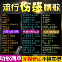 [补贴10%]伤感流行情歌汽车载u盘2022抖音网络网红新歌曲高品质mp3听歌高音