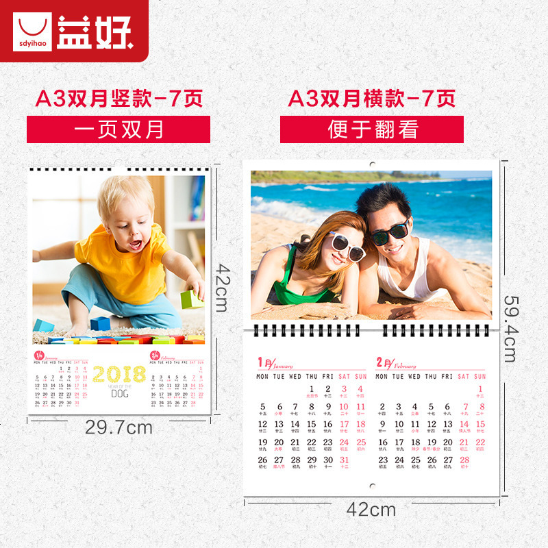 2018年挂历定制照片年历撕历定做创意做日历大号企业公司广告自制