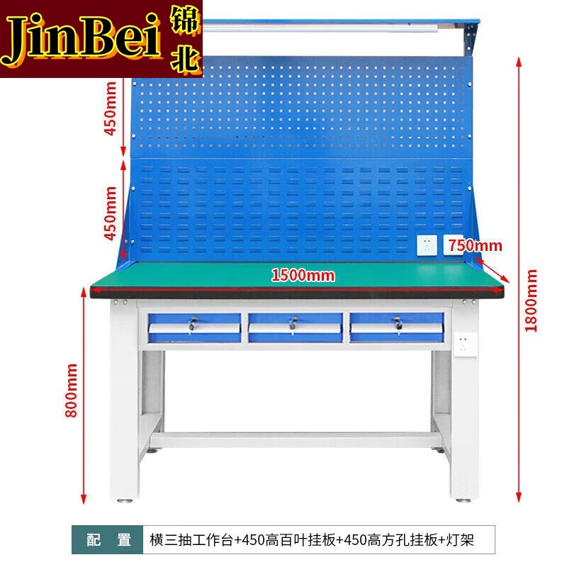 锦北重型防静电工作台操作台车间多功能钳工维修桌1.5米横三抽+双挂板