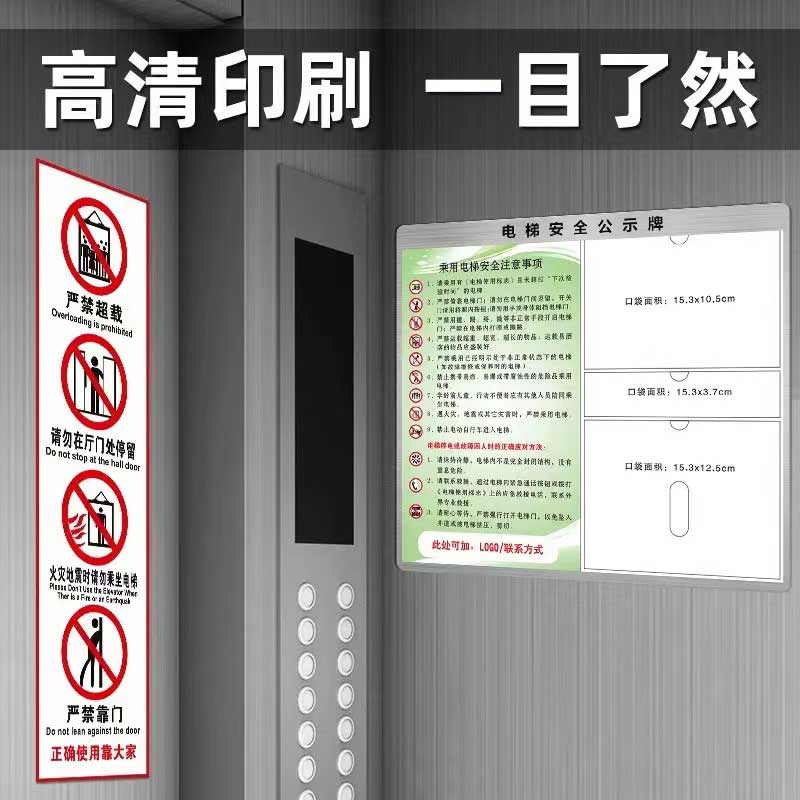 玟书 定制PVC电梯安全公示牌 34*31cm 上开口 15个(定制联系客户经理)高清大图