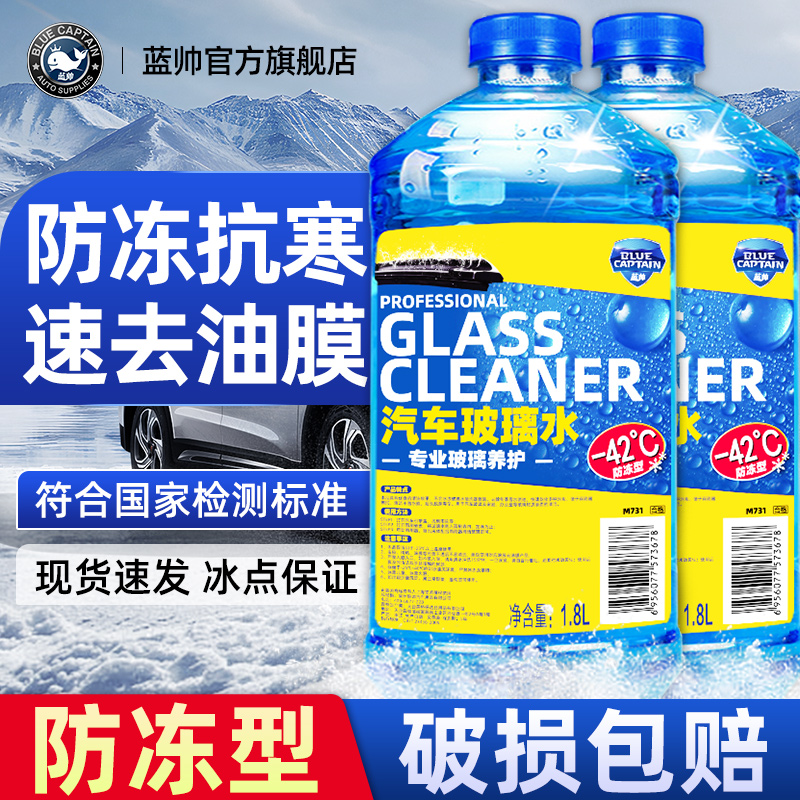 [补贴10%]玻璃水防冻零下40度汽车除去油膜车用冬季零下25雨刮水四季通用型