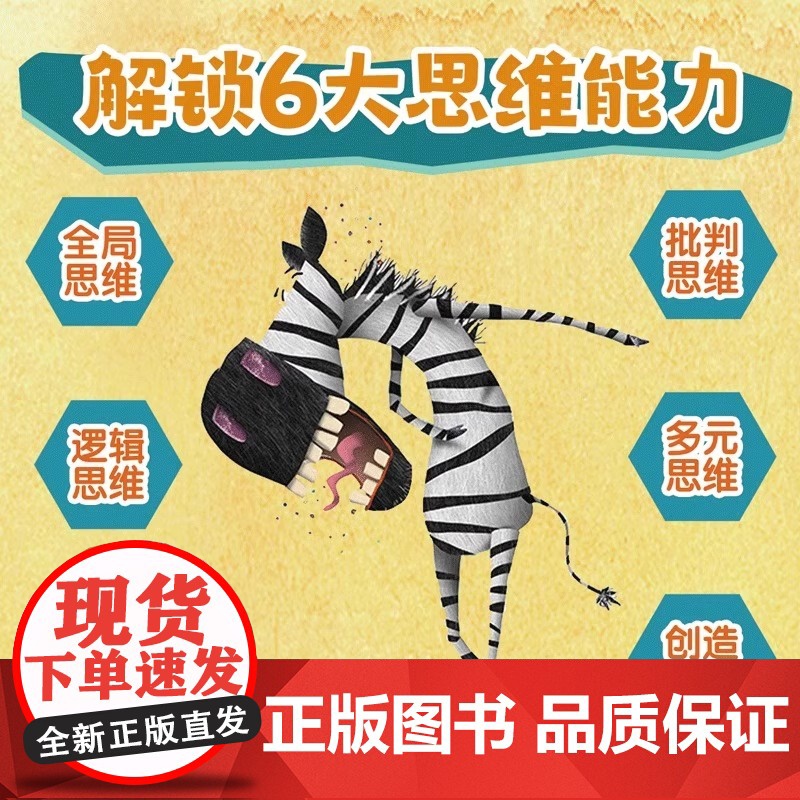正版 国际大师奇趣哲思绘本·不被限制的思维全6册 影响孩子一生奇趣哲思故事3-6岁思维启蒙培养亲子阅读益智书籍在思考中获高清大图
