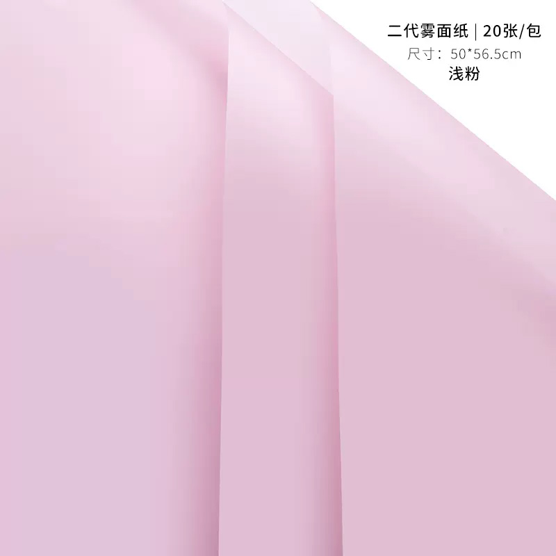 思唯美(sweet made) 包装纸纸半透明花束包装纸 浅粉-200张(纯色雾面纸)