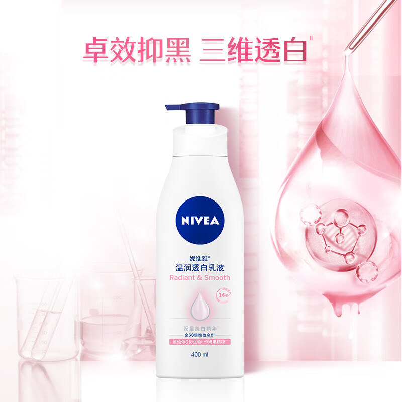 妮维雅 温润透白乳液 400ml