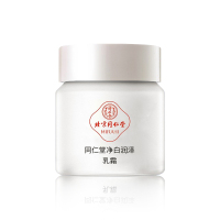 同仁堂美肤白皙祛斑五件套装 白皙淡斑补水祛斑(洁面+水+精华+乳液+霜)滋养紧致 提亮肤色 改善细纹