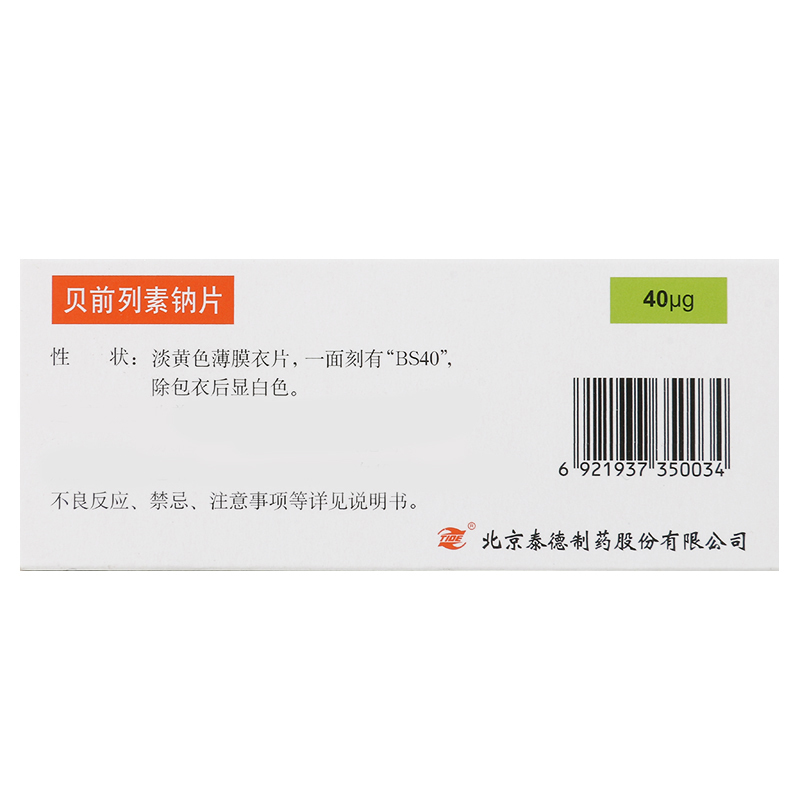 凯那 贝前列素钠片 40μg*10片/盒