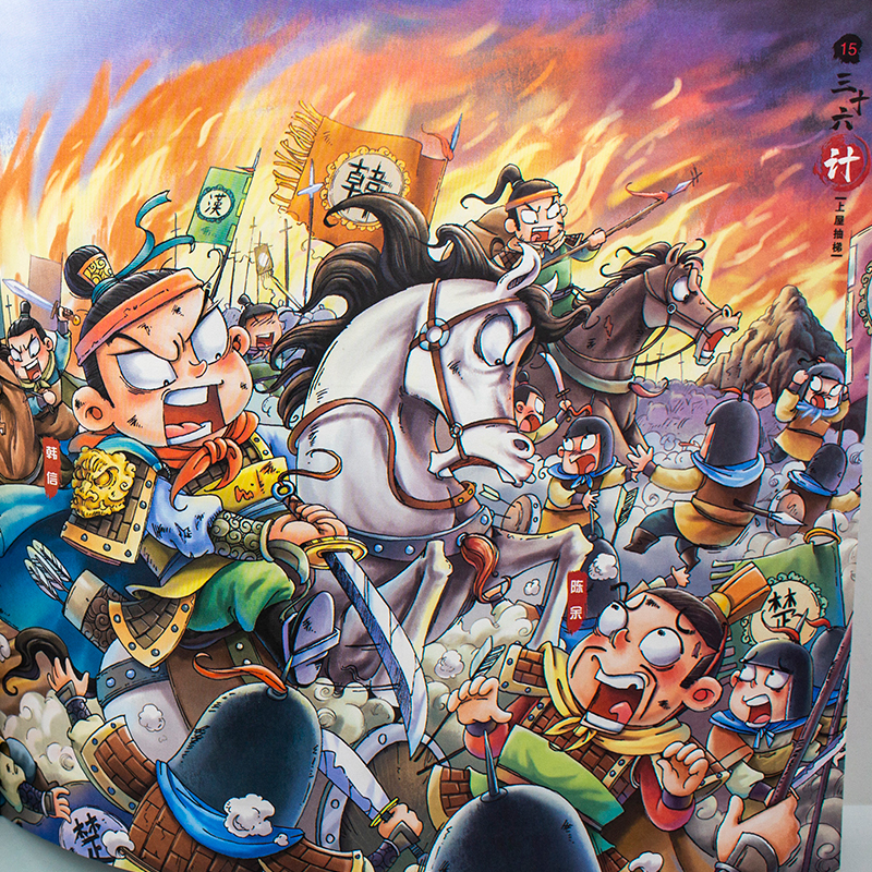 漫画三十六计[共3册] [正版]漫画三十六计全套3册5-12岁趣读三十六计漫画全新升级版儿童读物经典启蒙认知故事书上中下