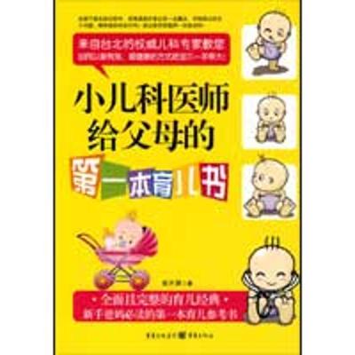 11小儿科医师给父母的第一本育儿书22