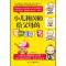 11小儿科医师给父母的第一本育儿书22