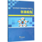 醉染图书地球系统科学数据集成共享研究9787502962210