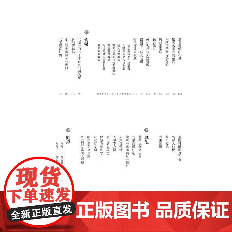 [港台原版] 永诀的建筑:已消失的中国古建筑图录 罗哲文、杨永生 中华高清大图