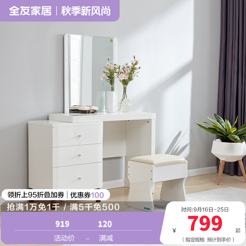 全友家居 现代北欧梳妆台北欧卧室化妆台组合小户型妆台+妆凳欧式梳妆桌人造