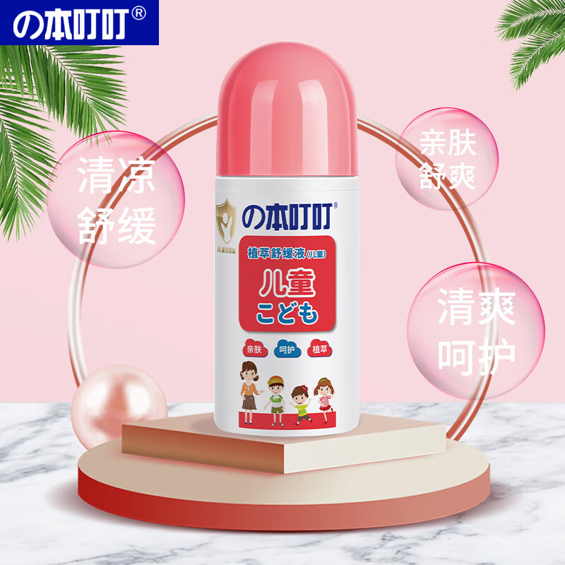 の本叮叮植萃舒缓液(儿童)50ml