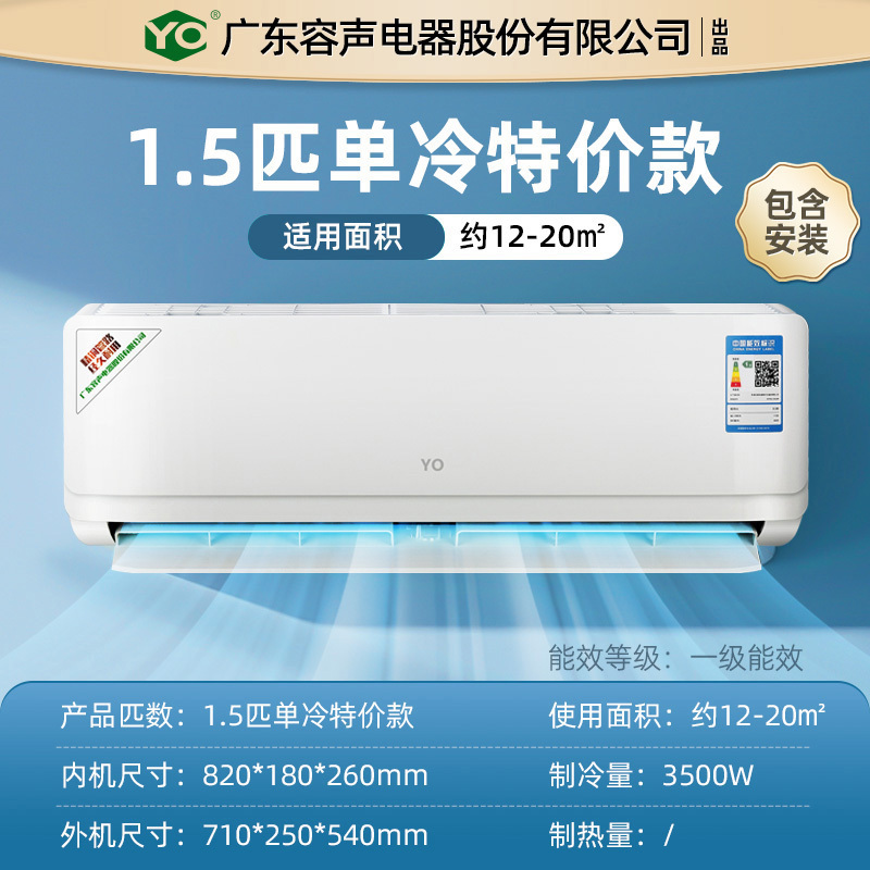 [限量500台]1.5P单冷特价款[舒适清凉]-含安装7