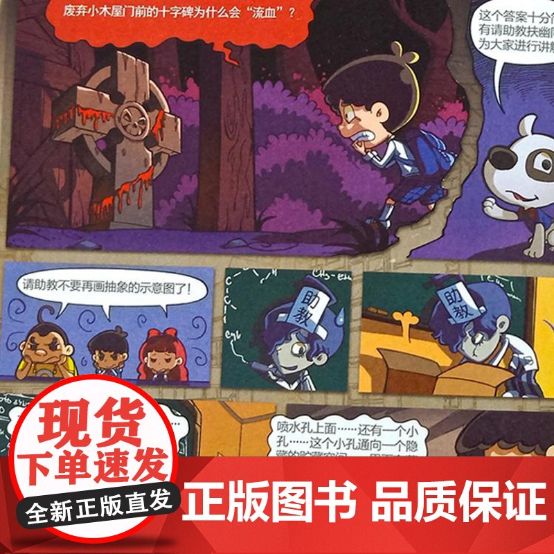 不可思议事件薄全套12册墨多多谜境冒险系列任选秘境探险正版雷欧幻像午夜游乐园小学生课外阅读书籍莫多多历险记漫画版10第一高清大图