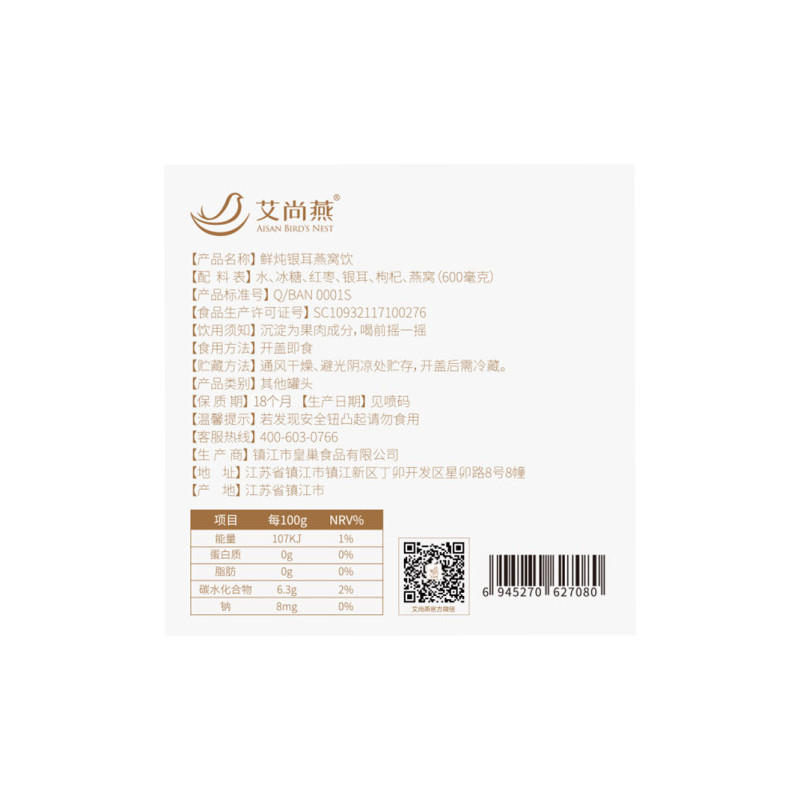 艾尚燕 鲜炖银耳燕窝饮190ml*5瓶.