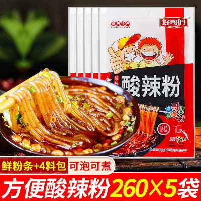 好哥们重庆酸辣粉260g*5袋装 酸辣粉米线 方便速食 酸辣粉丝 速食手工粗粉 红薯粉条