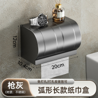 古达卫生间纸巾盒免打孔厕所放卫生纸厕纸置物架壁挂式卷纸抽纸盒(5cW) 枪灰弧形长款20cm-卷纸抽纸两用