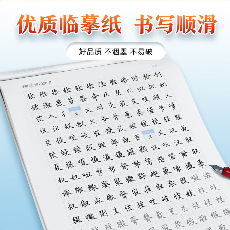 字根速练7000字 行楷 [正版]字根速练3500字7000字正楷行楷楷行双体荆霄鹏初中语文硬笔钢笔透明纸临摹汉字描红仿高清大图