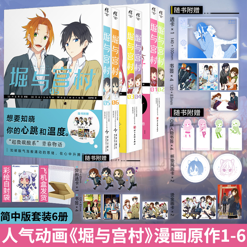 堀与宫村漫画+画集[套装7册] [正版]套装7册赠品齐全毕业堀与宫村画集+漫画1-5-6册 HERO堀与宫村漫画插画集画高清大图