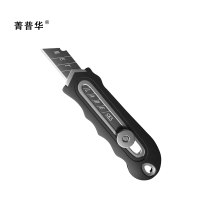 菁普华不锈钢全金属美工刀壁纸刀