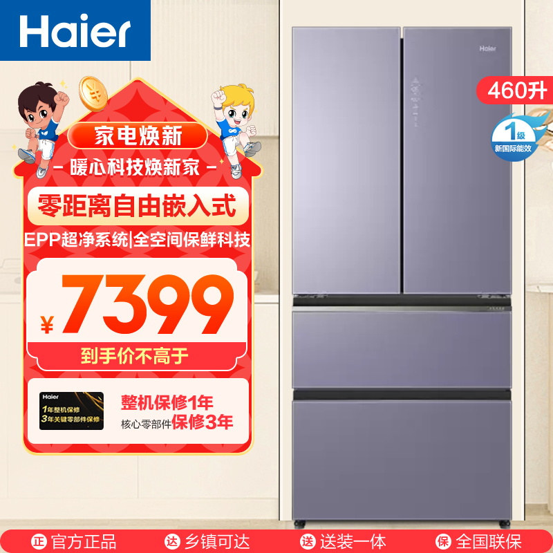 海尔(Haier)超薄零嵌460升多门冰箱 零距离自由嵌入 全空间保鲜 BCD-460WGHFD14NZU1