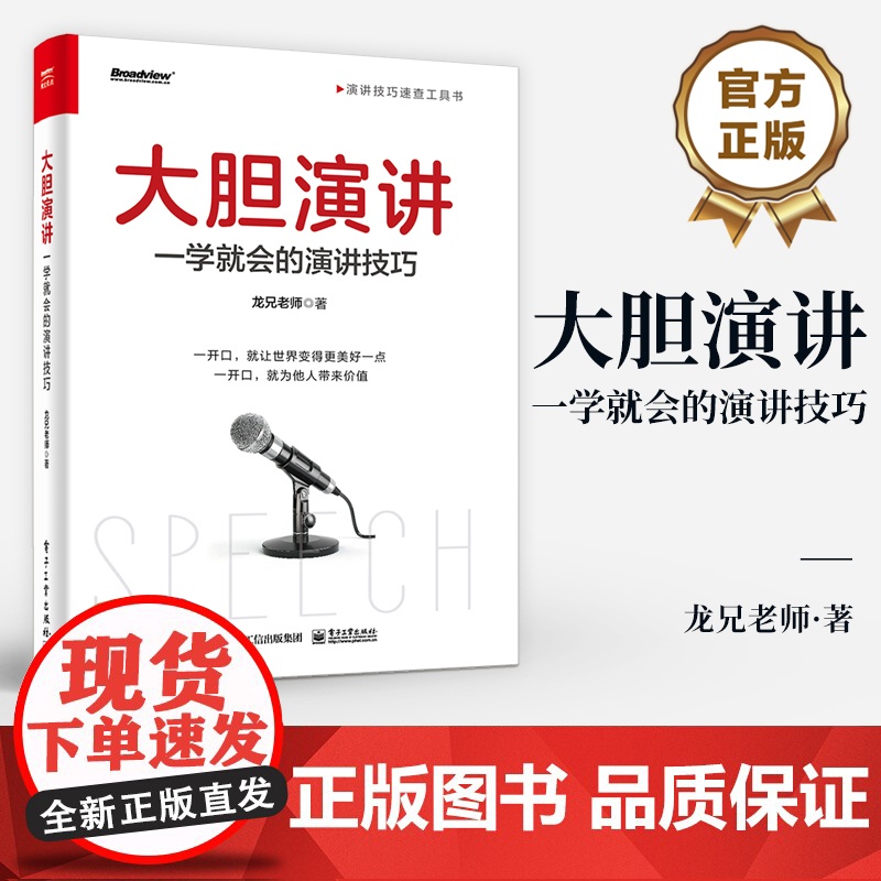 店 大胆演讲 一学就会的演讲技巧 演讲技巧速查工具书 演讲素材文案打磨内容 如何快速破冰得体退场应对突发事件书籍高清大图