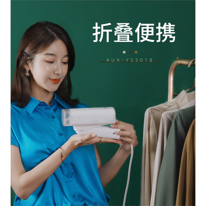 奥克斯（aux）手持挂烫机蒸汽熨斗家用折叠熨电熨斗