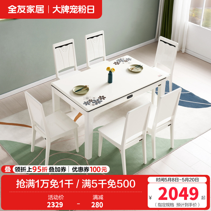 全友家居 简约现代餐桌椅组合 餐厅长方形桌子小户型饭桌人造板高清大图