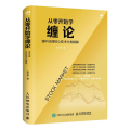 从零开始学缠论 缠中说禅核心技术分类精解