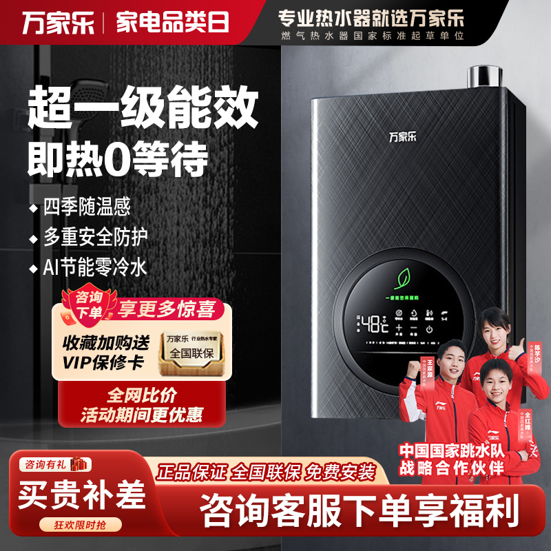 万家乐燃气热水器JSLQ27-16TLU5