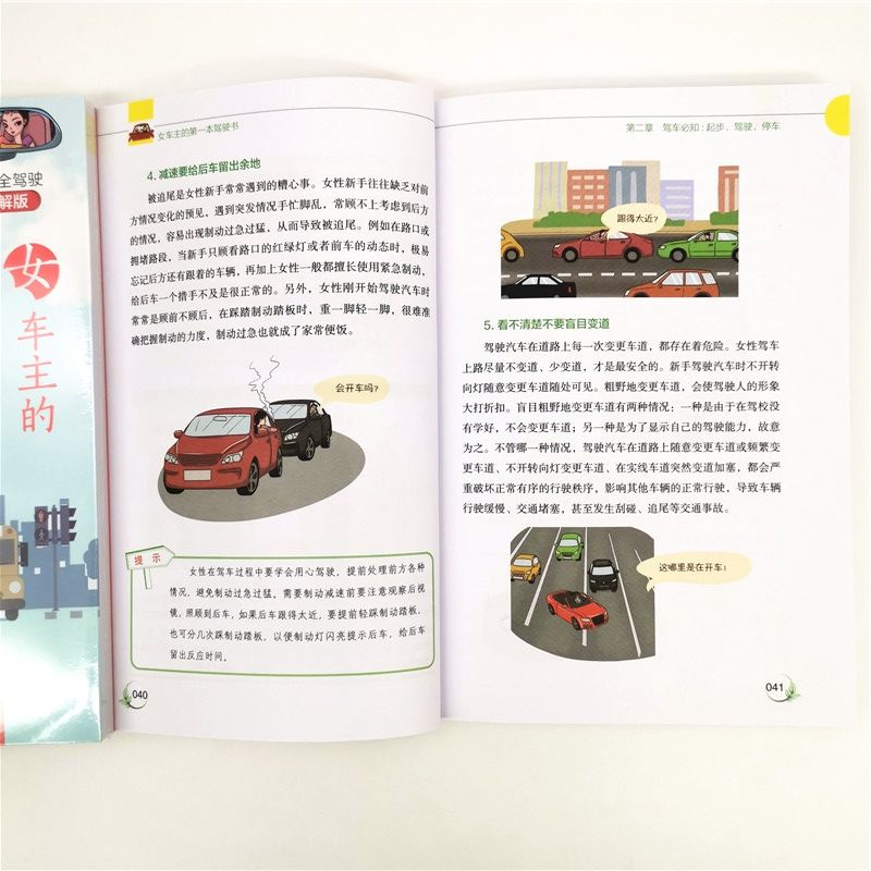 醉染图书女车主的本驾驶书9787111639619高清大图