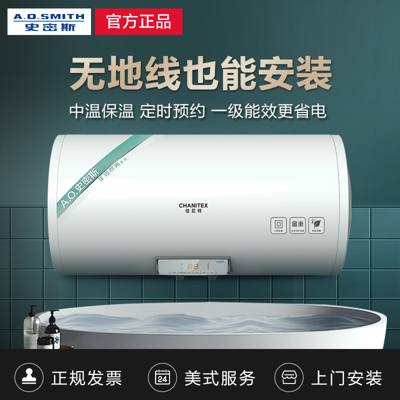 A.O.史密斯年轻时尚系列品牌-佳尼特电热水器CTE-80NS 免地线安装 性价比之选