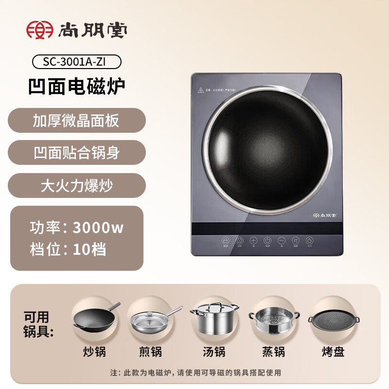 尚朋堂(SUNPENTOWN)凹面单灶电磁炉SC-3001A-ZI台嵌两用3000W罗兰紫