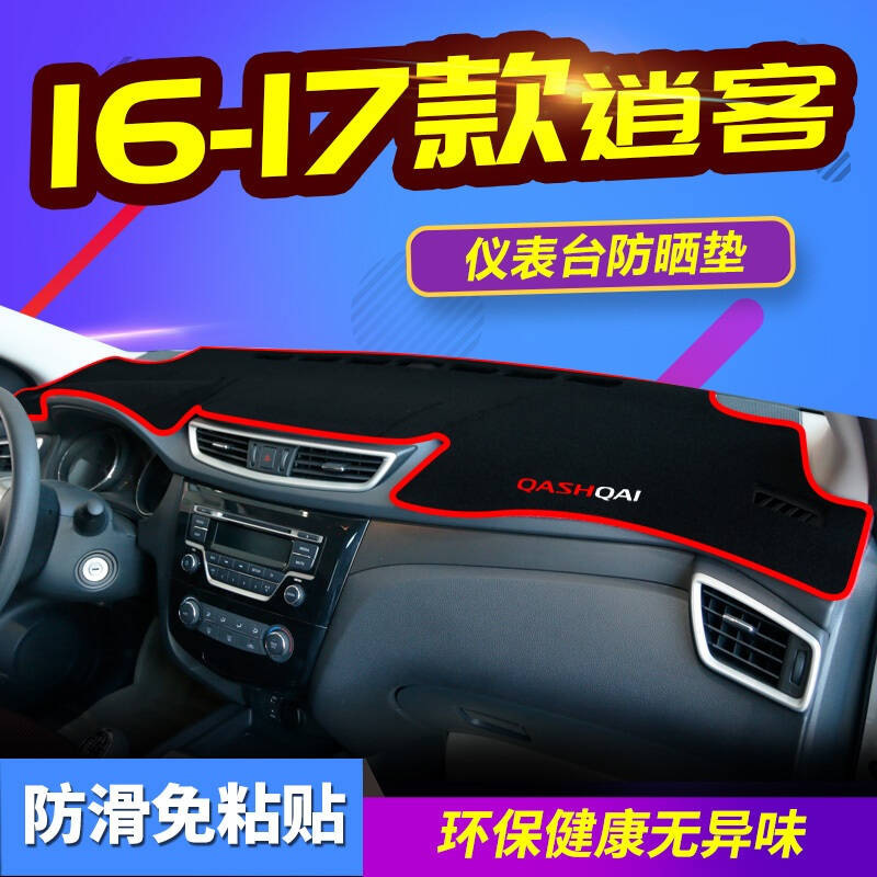日产新奇骏经典轩逸劲客防晒垫骊威逍客汽车专用仪表盘避光垫隔热垫中控台遮光垫