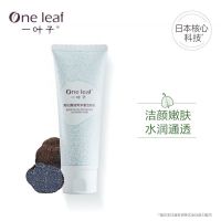 一叶子黑松露去角质素洁面乳洗面奶嫩肤提亮清洁收敛毛孔去黑头 [嫩肤水润洁颜]洁面乳100g