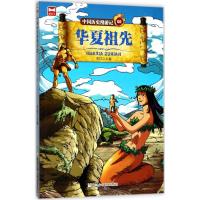华夏祖先 李征 主编 著作 少儿 文轩网