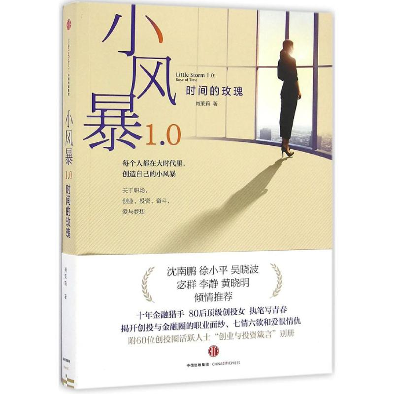 [M]小风暴1.0-9787508664194